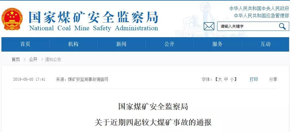 21名煤礦工死亡！煤安監(jiān)局通報(bào)4起較大煤礦事故！